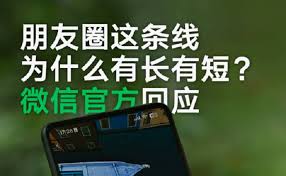 微信好友朋友圈两个横线一个点啥意思