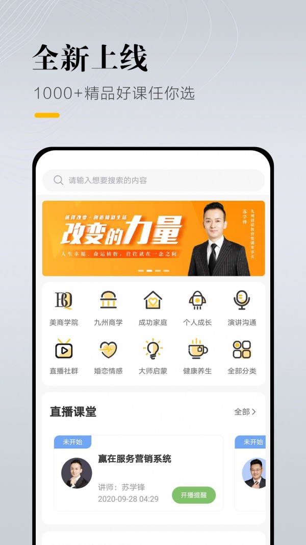 九州创联学堂最新版