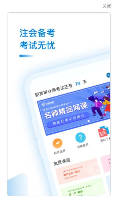 审计师考试助手