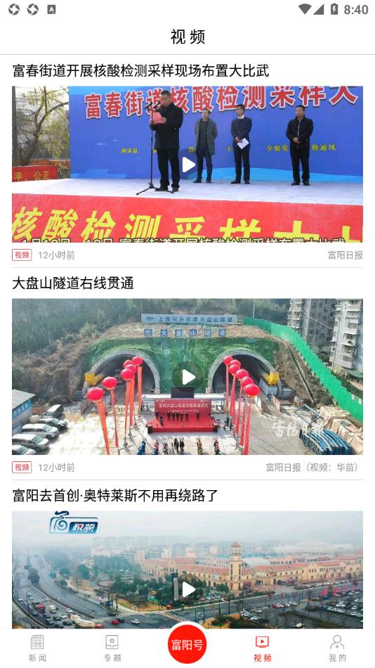 富阳新闻免费版