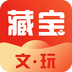 藏宝文玩安卓版