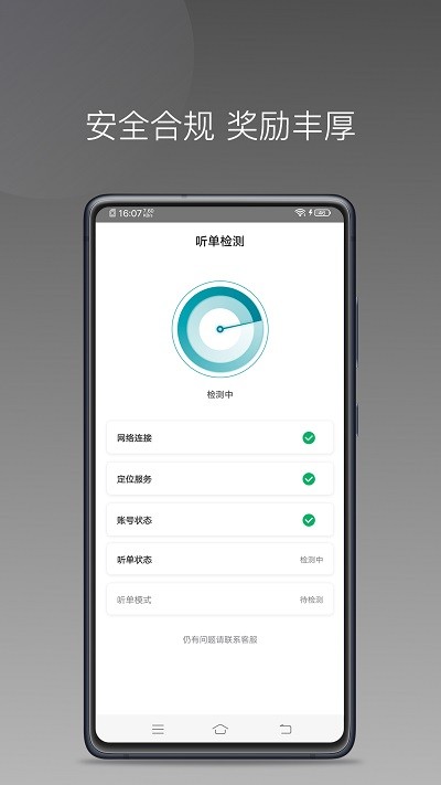量子优行司机端手机版