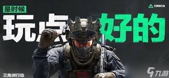 三角洲行动安全站位置在哪