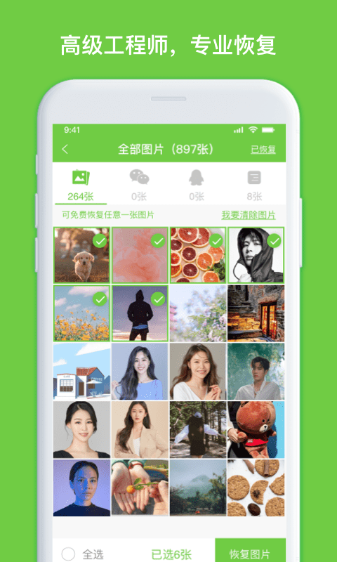 聊天记录恢复大师免费版