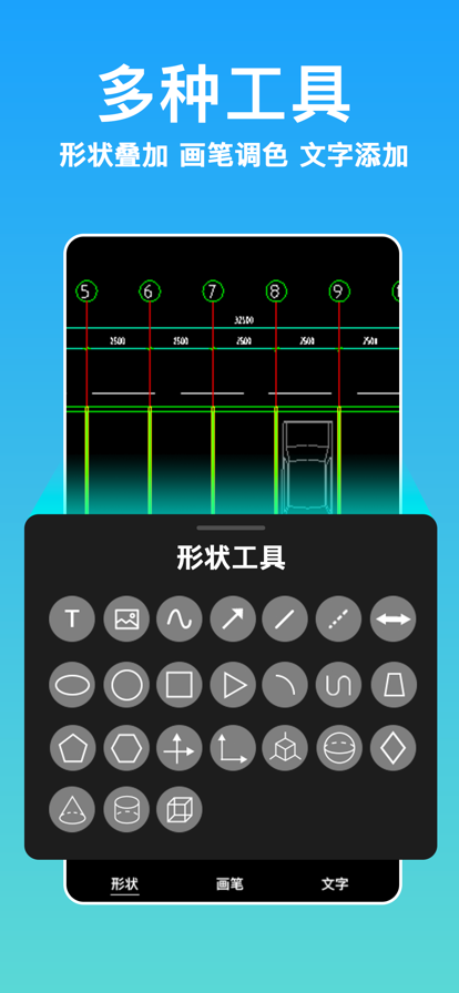 CAD手机看图王