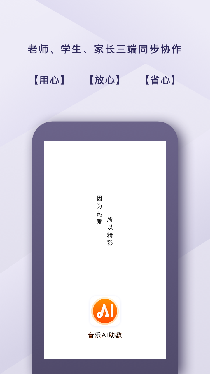 音乐AI助教手机版