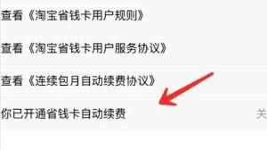 抖音省钱卡怎么关闭自动续费