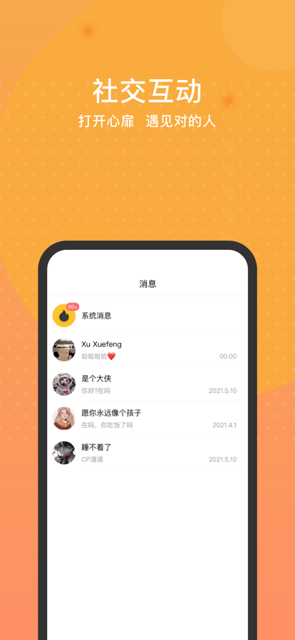 预星手机版