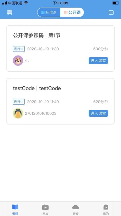 云中课堂免费版