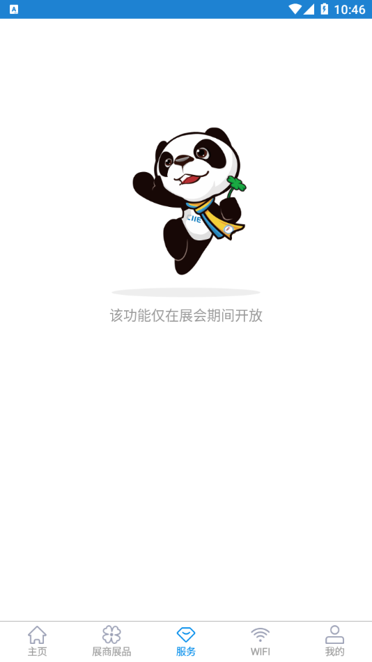 进口博览会最新版