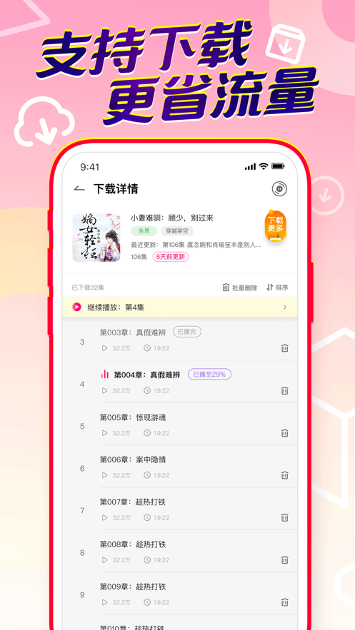 百家听书安卓版
