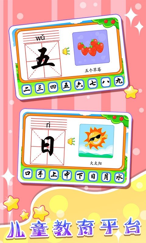 儿童宝宝学汉字免费版