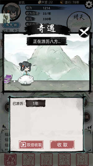 不一样的修仙免费版