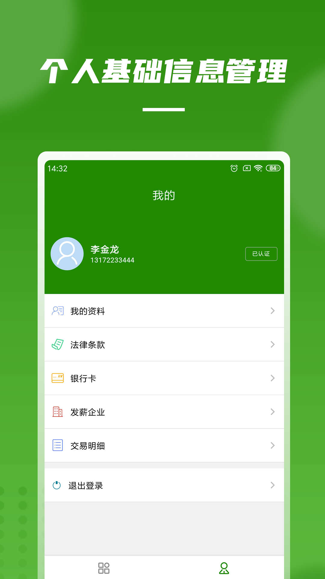 爬山虎灵活用工安卓版
