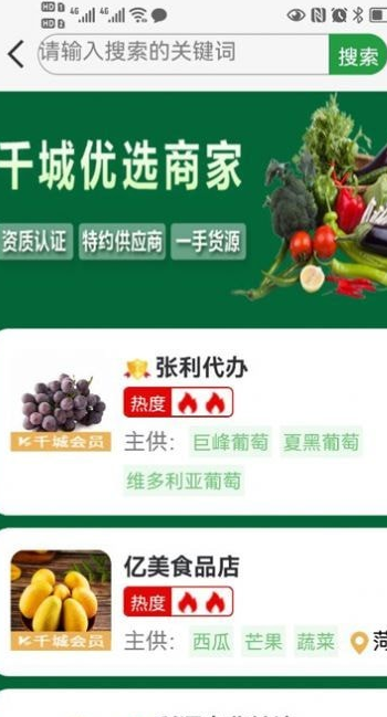 菜送千城安卓版