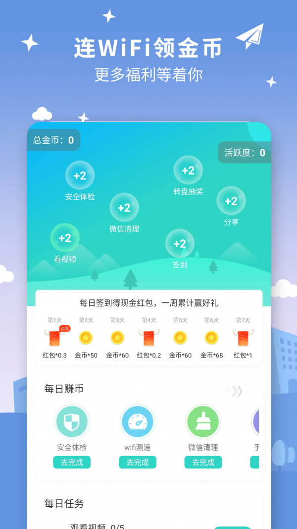 WiFi星球最新版