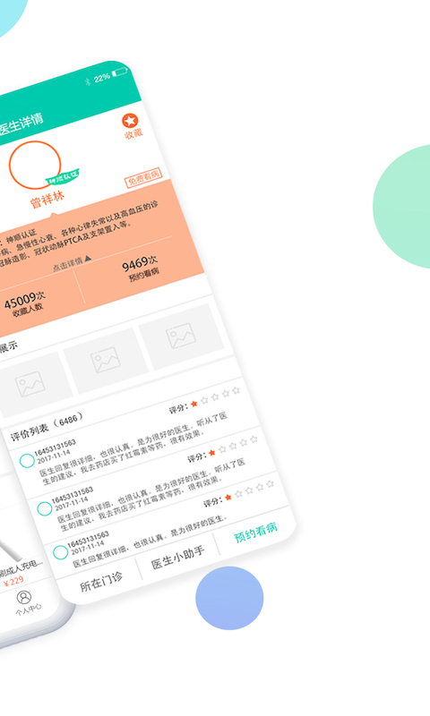神顺中医官网版