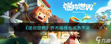 迷你世界果木楼梯如何制作