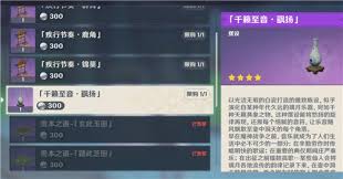 原神旋曜玉帛有什么作用