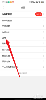 淘宝特价版如何关闭消息通知