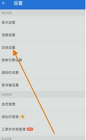 es文件浏览器怎么设置主目录