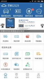 如何通过交管123123查询违章车辆