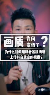 抖音短视频画质变差如何恢复