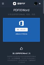 如何免费将pdf转word