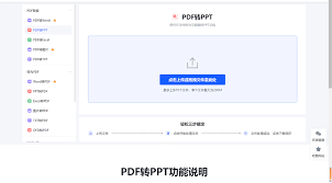 如何快速将pdf格式转换为ppt