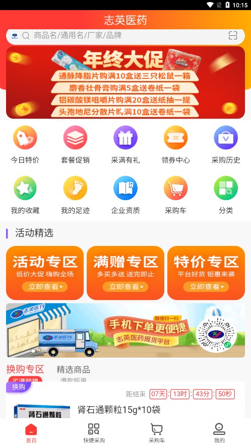 志英药城手机版