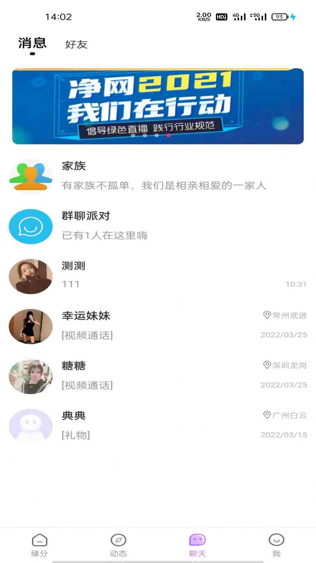 友诺蜜客最新版