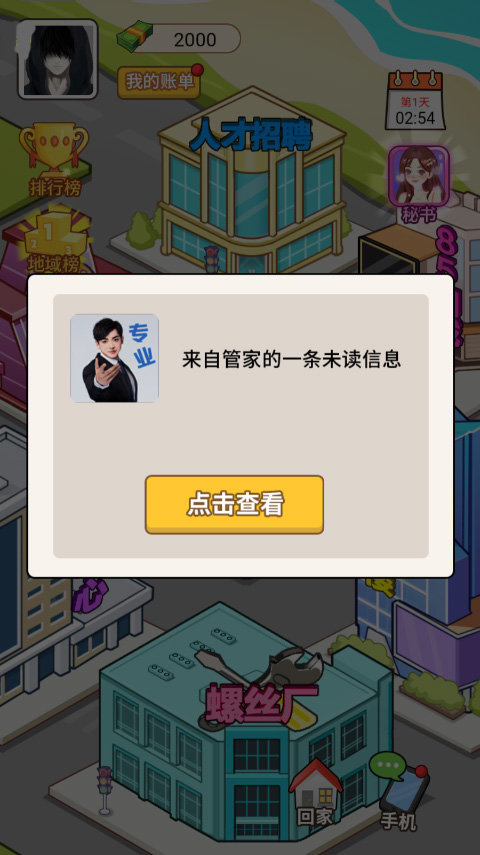 我的逆袭人生官网版