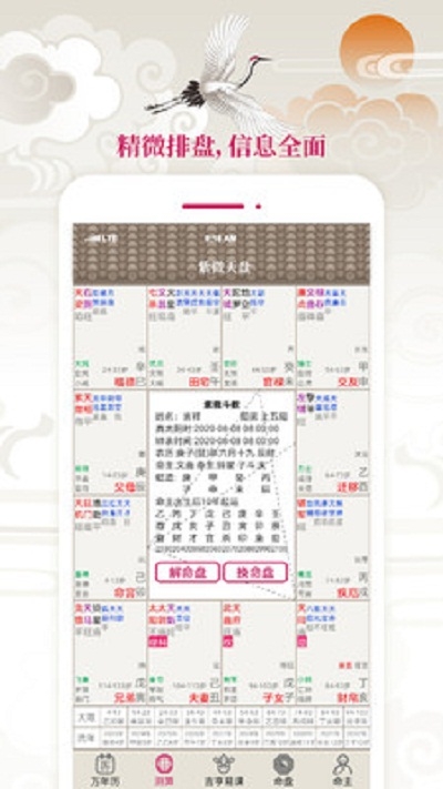 大吉大历万年历官网版