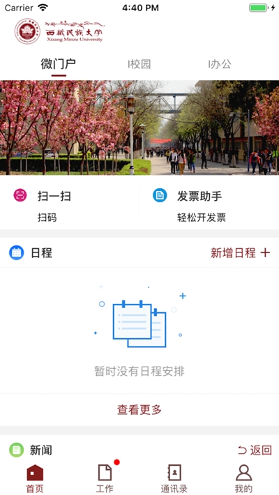 智慧民大软件最新版