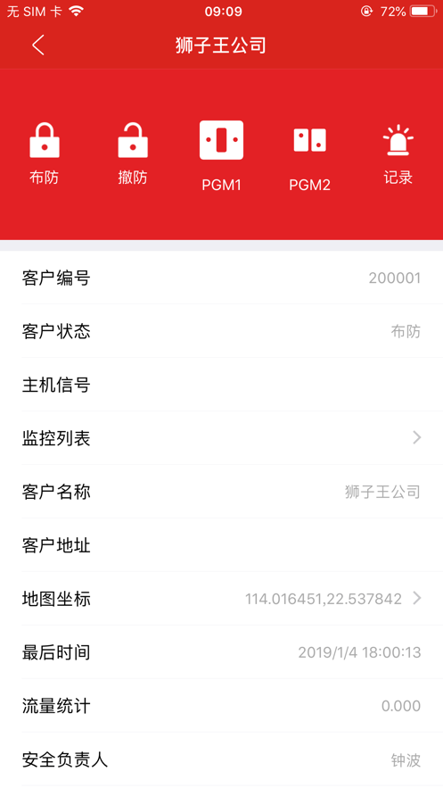 智慧消安免费版