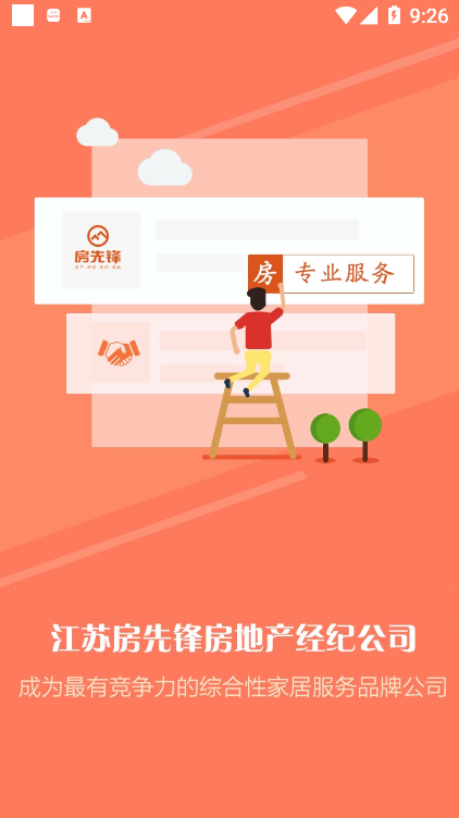 找房先锋官网版