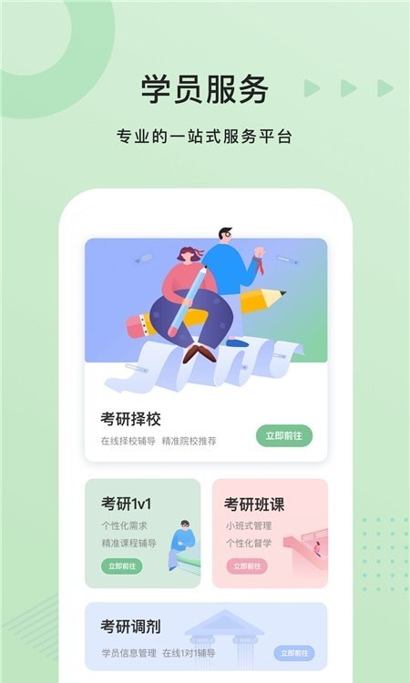 中公考研学员端安卓版