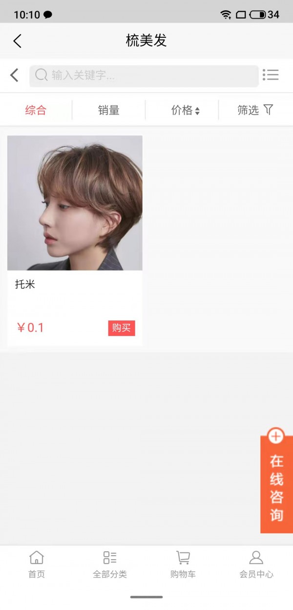 梳美发手机版