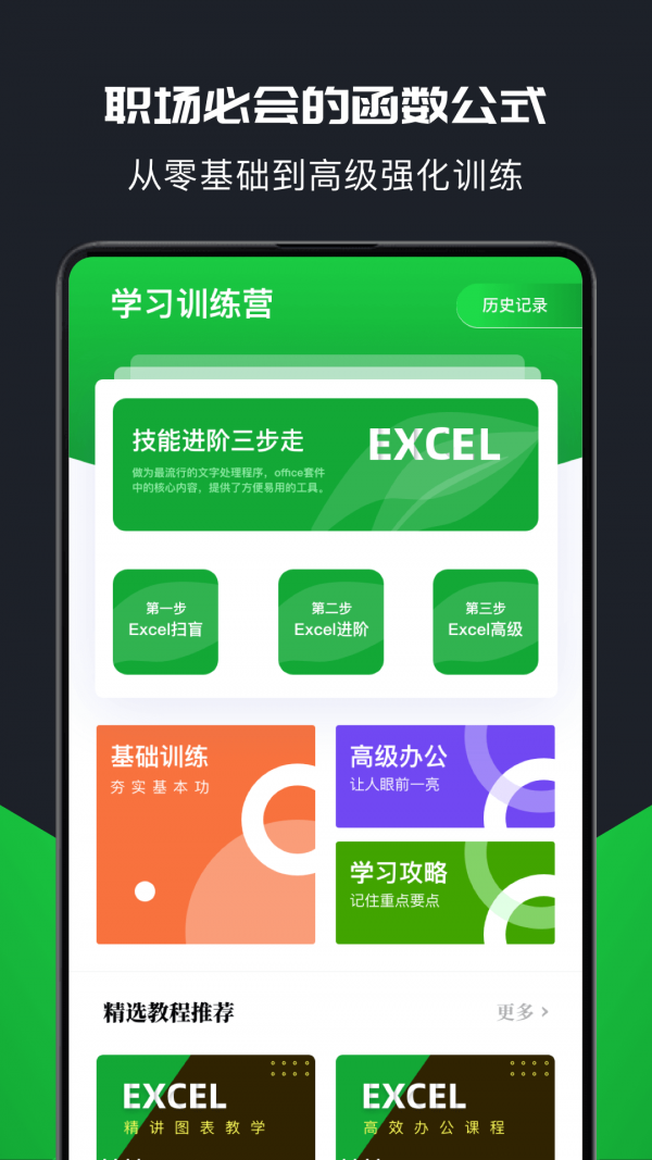 xlsx表格制作官网版