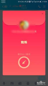 qq画图红包蜘蛛怎么画