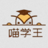 喵学王手机版