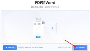 如何将pdf转成word文档格式