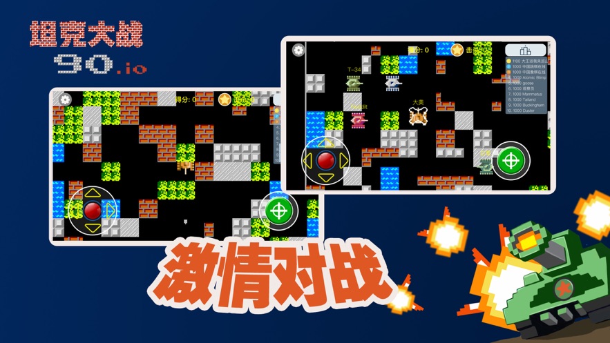 坦克手机版