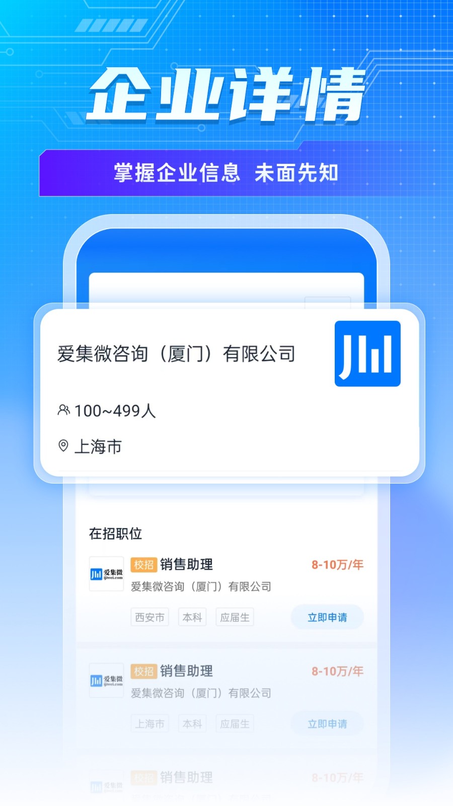 集微职场最新版