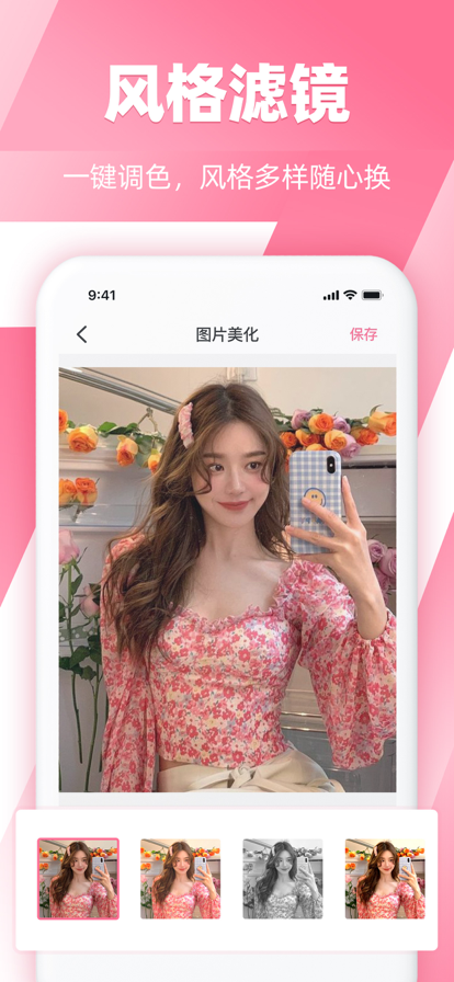 照片马赛克安卓版