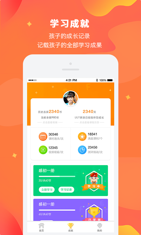 Lily翻转课堂官网版