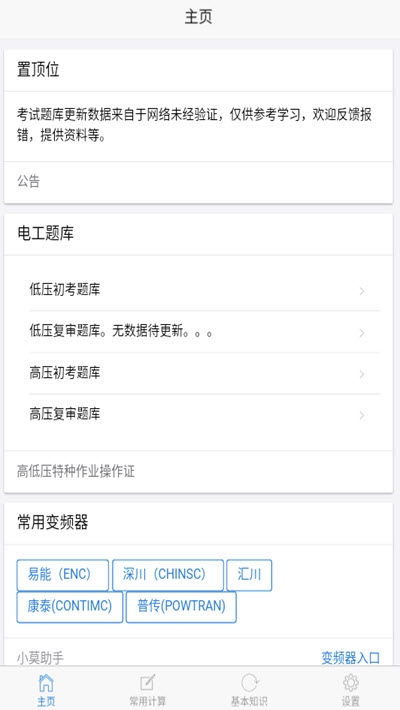 电工圣典安卓版