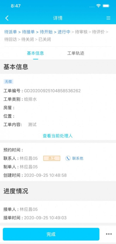 乐软云SaaS手机版