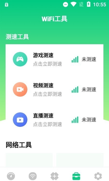 wifi万能网络免费版