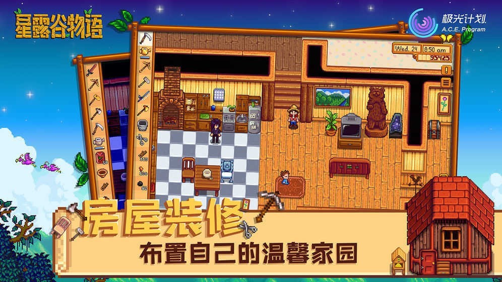 星露谷物语日漫美化手机版